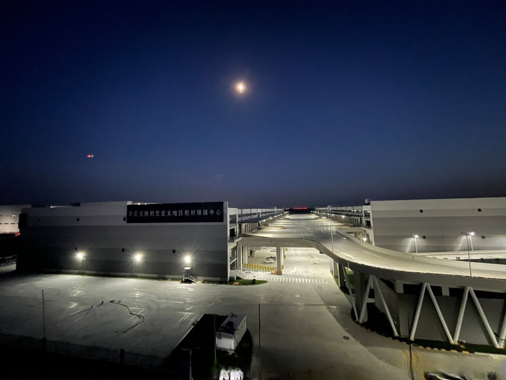 加快构建现代物流体系 促进经济高质量发展