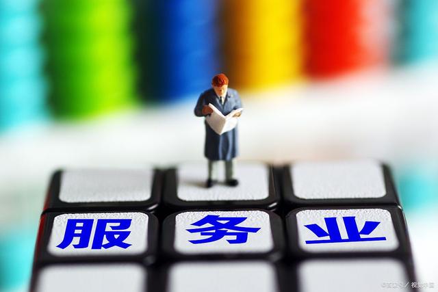 服务业 服务业
